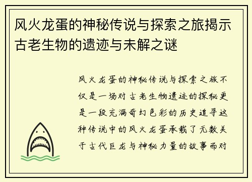 风火龙蛋的神秘传说与探索之旅揭示古老生物的遗迹与未解之谜