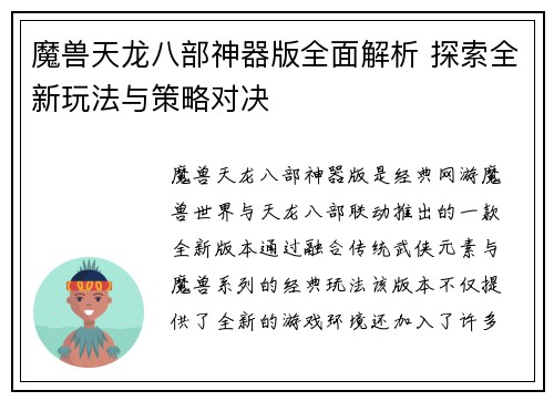 /uploads/images/20250723/mo-shou-tian-long-ba-bu-shen-qi-ban-quan-mian-jie-xi-tan-suo-quan-xin-wan-fa-yu-ce-lyue-dui-jue.webp