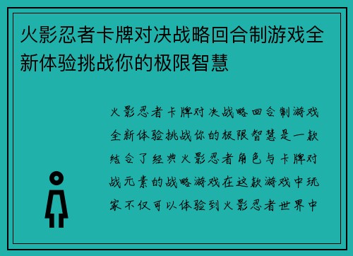 火影忍者卡牌对决战略回合制游戏全新体验挑战你的极限智慧